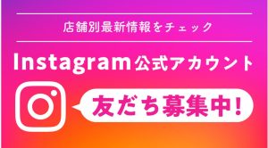 インスタグラム